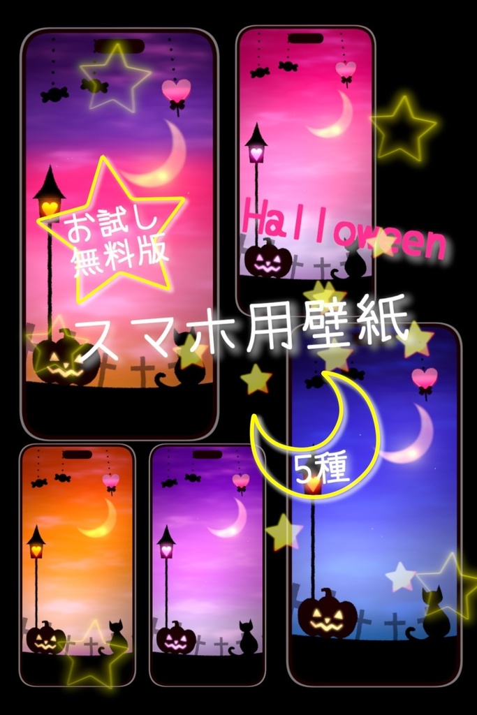 【無料・静止画版】ハロウィンの空 5種セット【Free / Still】Halloween Sky 5-Pack