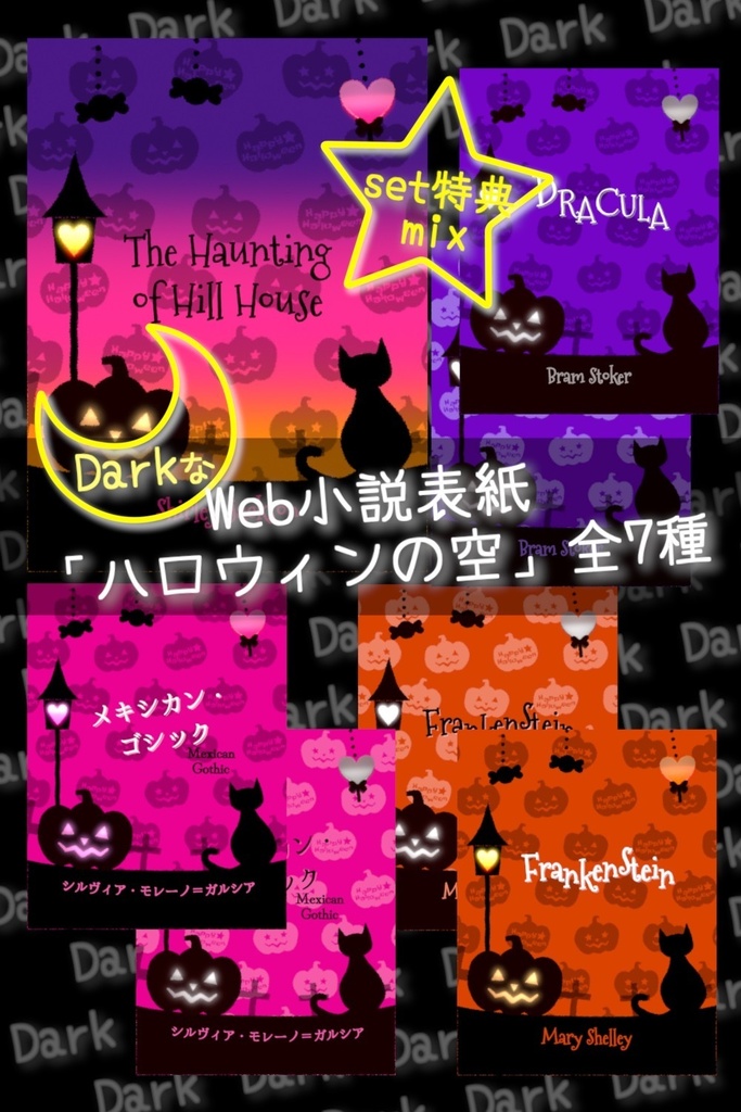 【無料お試し版あり】【WEB・電子書籍専用】小説表紙素材「ハロウィンの空（Dark & Light）」各7種セット[Free Sample Available] [Digital / Web Book Only] Novel Cover Background Set "Halloween Sky (Dark & Pastel)" - 7 Colors Each