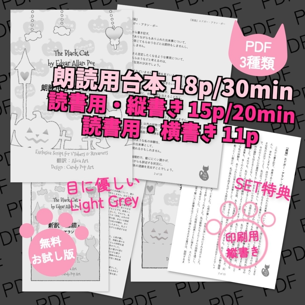 【無料お試し版あり】朗読配信セット 新訳「黒猫」エドガー・アラン・ポー / サムネイルと小説表紙素材 全6色・字幕srt・縦横小説PDF【VTuberさま/IRIAM/YouTube】