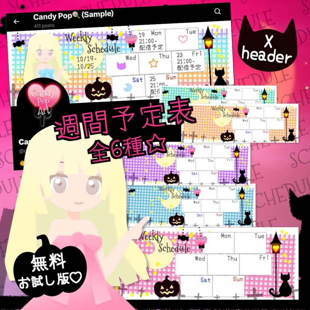 【無料お試し版】「ハロウィンの配信予定表(チェック柄)」全6種セット・通常&Xヘッダー&印刷用 / Halloween Schedule Set Plaid Ver. (Full HD + X Header + Printable)