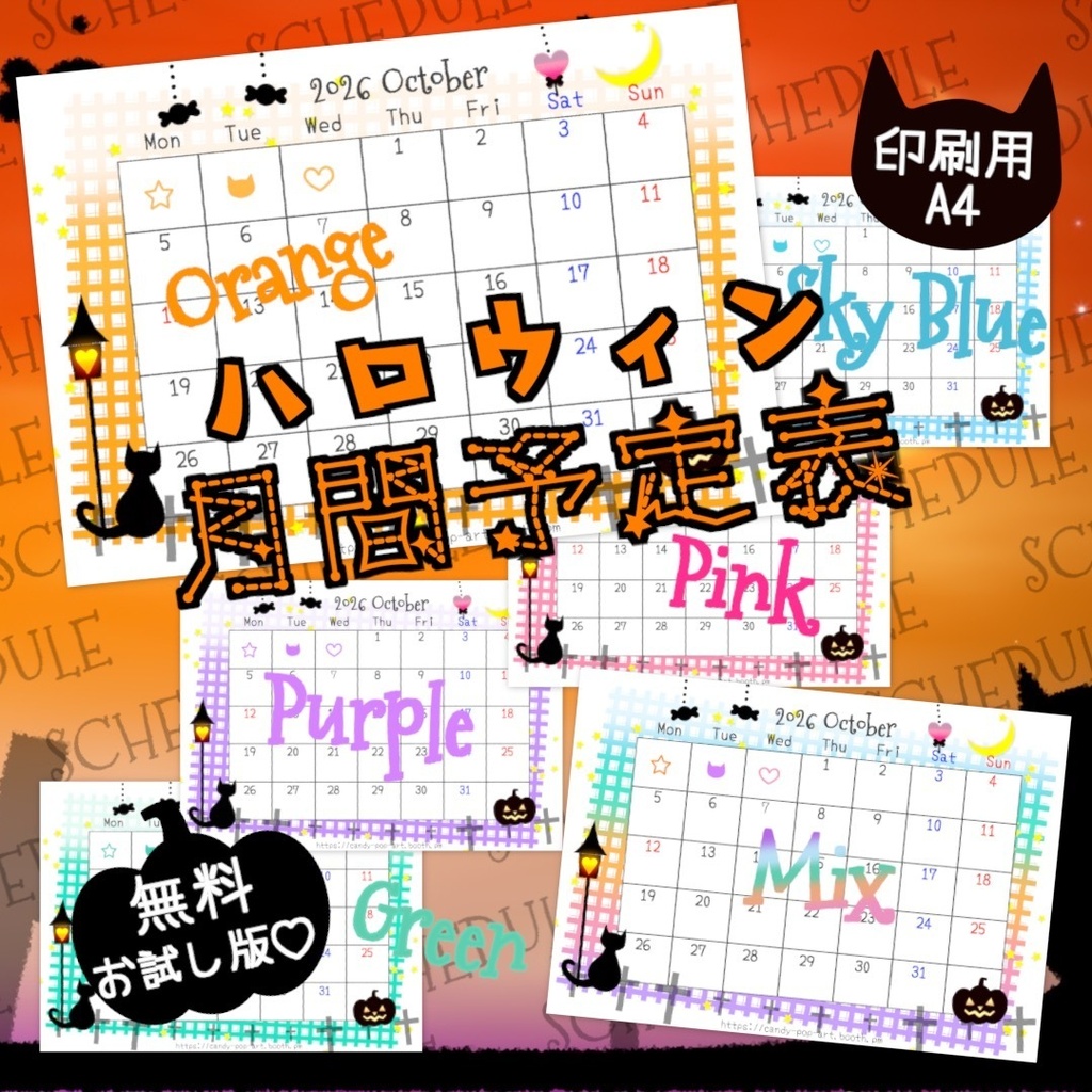 【無料お試し版】「ハロウィンの配信予定表(チェック柄)」全6種セット・通常&Xヘッダー&印刷用 / Halloween Schedule Set Plaid Ver. (Full HD + X Header + Printable)