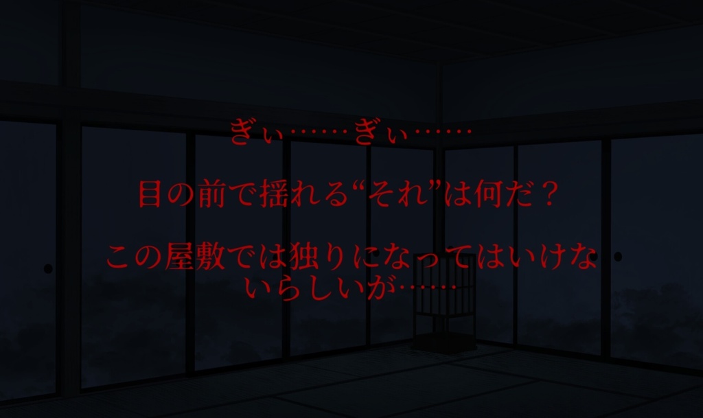 【CoCシナリオ】首吊屋敷