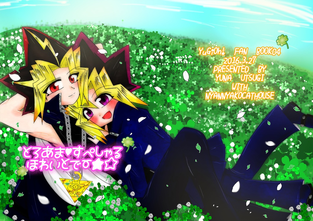 とろあま♥すぺしゃる ほわいとでー★☆