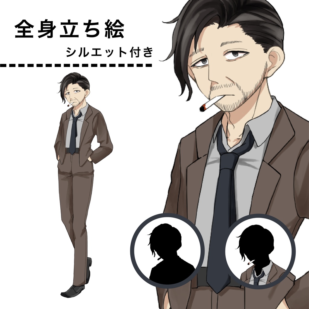 おじさん 立ち絵