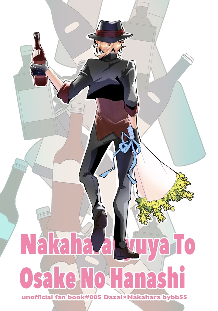 NakaharaCyuya To Osake No Hanashi