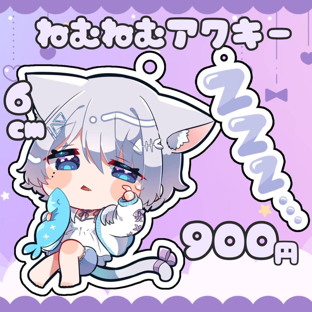 ねむねむアクキー