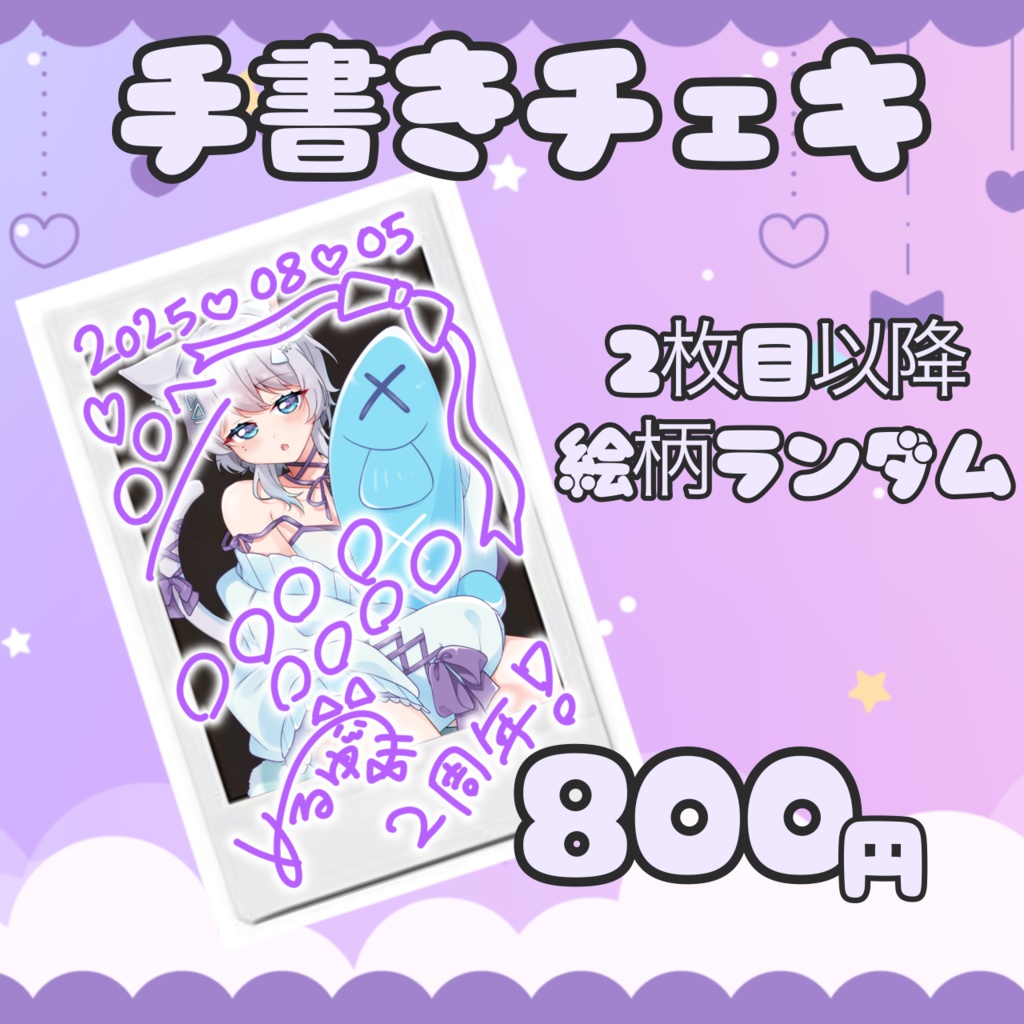 手書きチェキ！