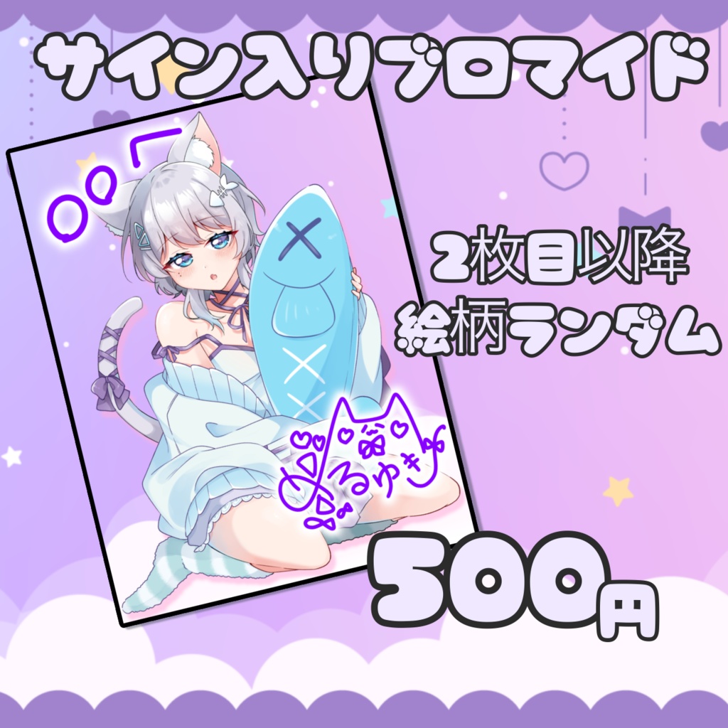 サイン入りブロマイド！