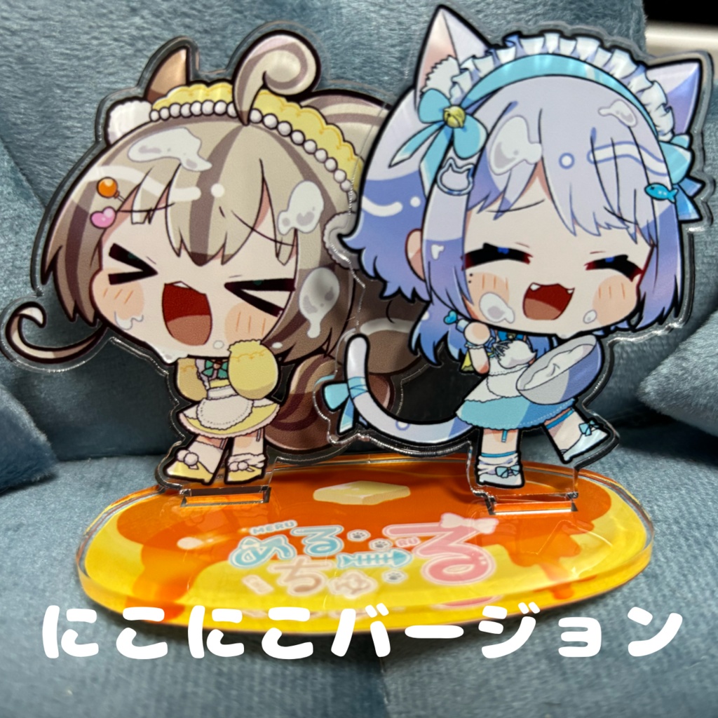 くるみぽんちおアクスタ!