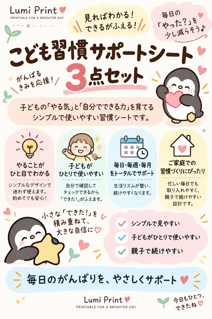 【日本語 / English】こども習慣サポートシート3点セット|Kids Planner Set|Daily・Weekly・Monthly|A4 PDF