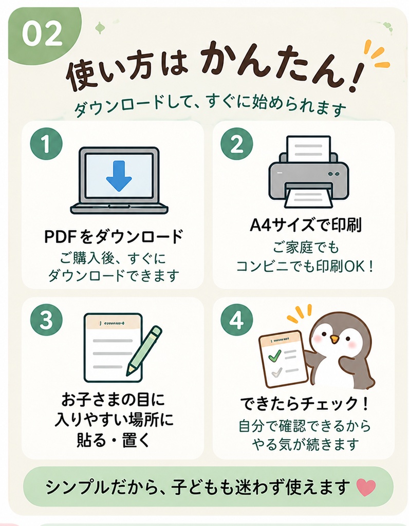 小学生向け生活習慣チェックシート 5点セット|朝の準備・寝る前・放課後・お手伝い・おこづかい記録|単品購入可|A4 PDF