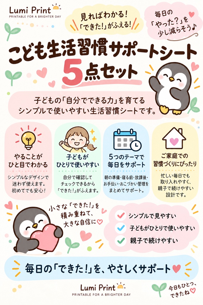 小学生向け生活習慣チェックシート 5点セット|朝の準備・寝る前・放課後・お手伝い・おこづかい記録|単品購入可|A4 PDF