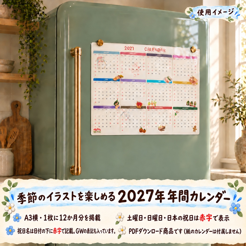 2027年版 季節のイラストカレンダー|A4横の月間カレンダー12か月分+A3横の年間カレンダー|日本の祝日入り・GW表記あり|印刷用PDF