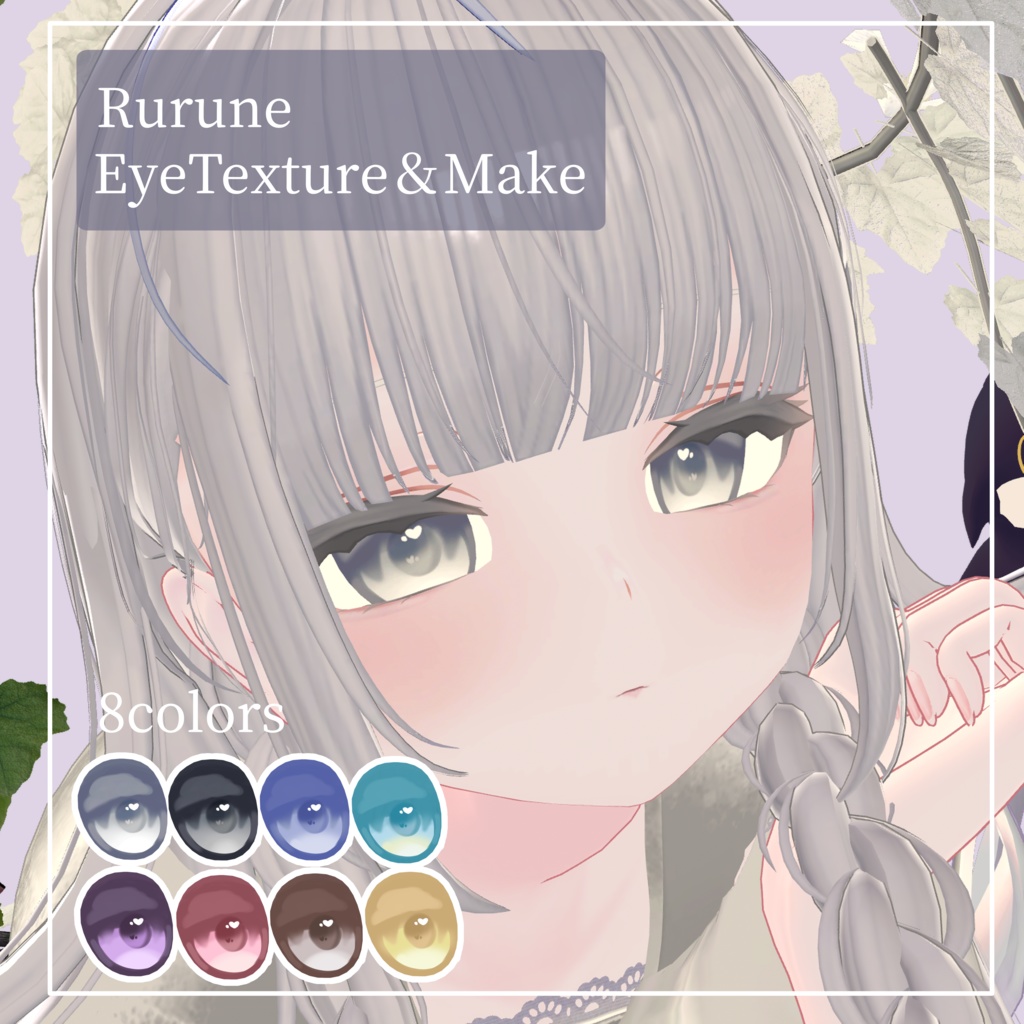 ルルネ専用　アイテクスチャ＆メイク