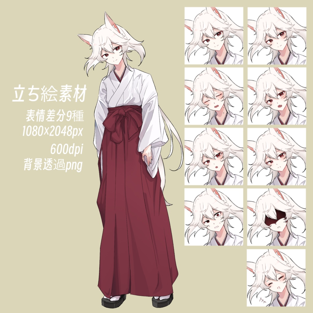 狐耳和服袴の女の子【立ち絵】