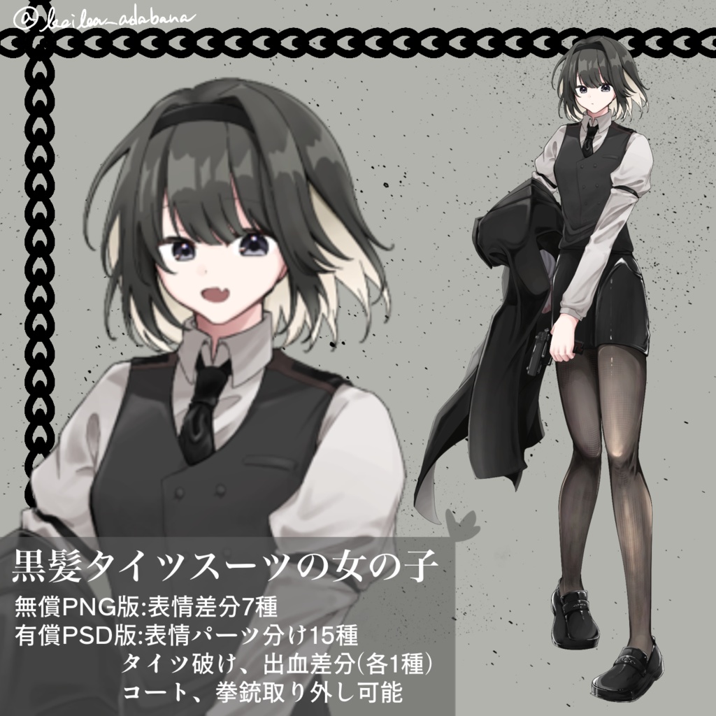 黒髪タイツスーツの女の子(無償版＆有償版)
