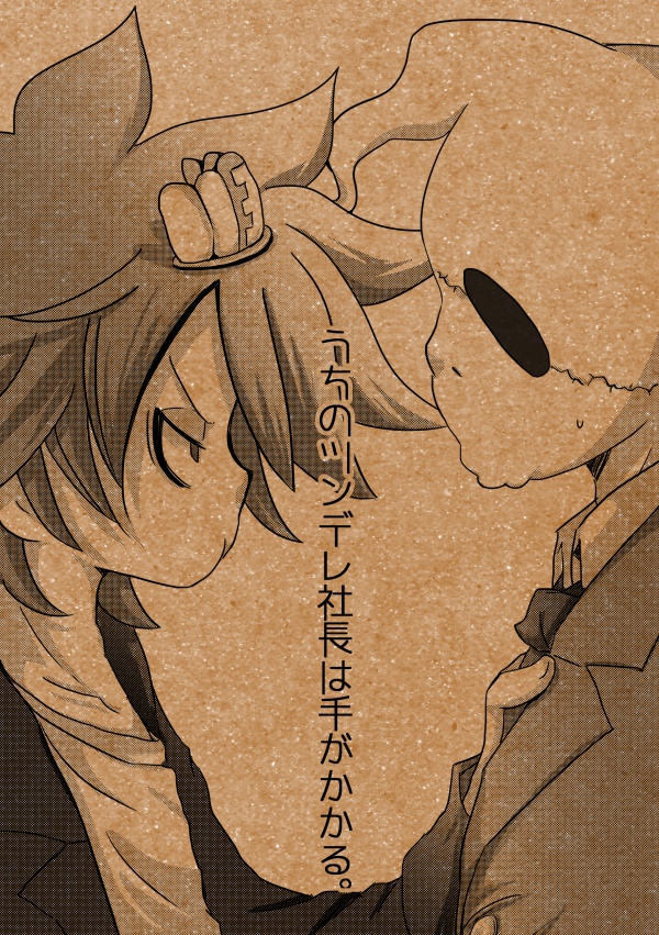 うちのツンデレ社長は手がかかる