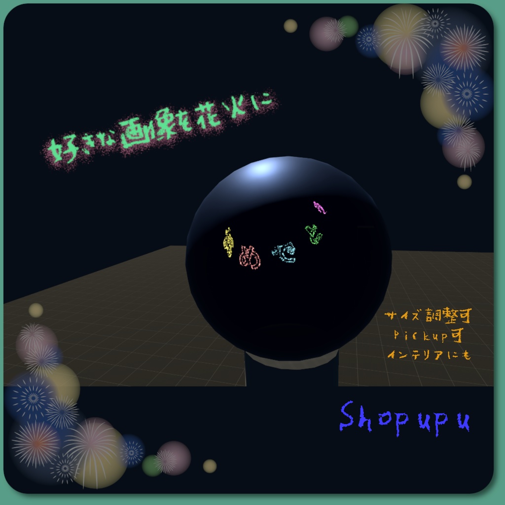 Image Fireworks / Particle メッセージ花火打ち上げシステム