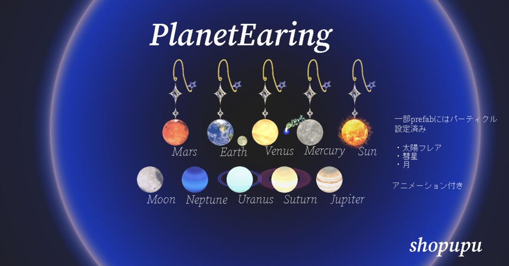 Planet Earingセット