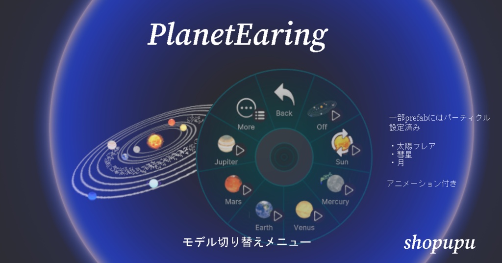 Planet Earingセット