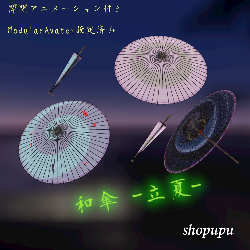 【VRChat向け】和傘 - 立夏 -