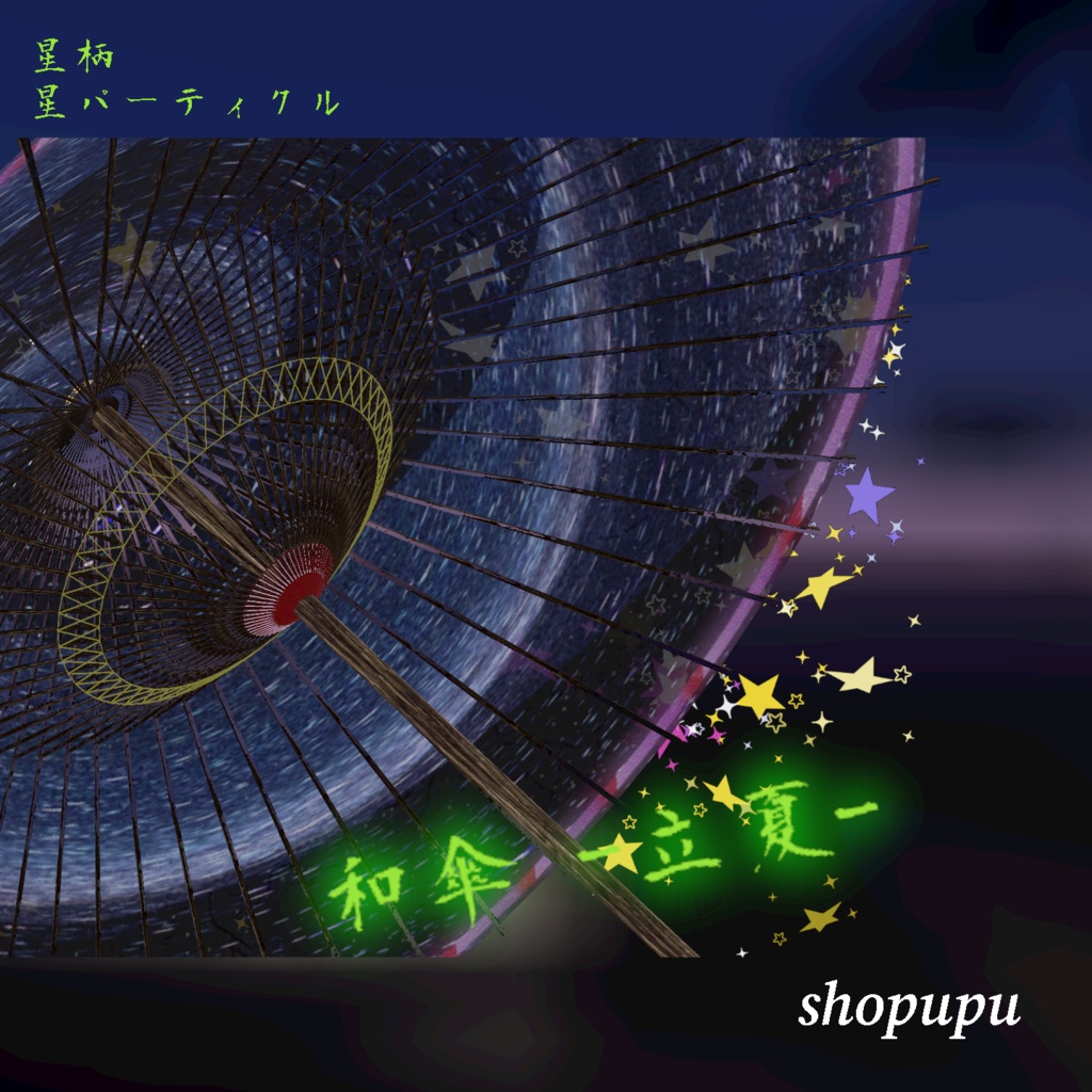 【VRChat向け】和傘 - 立夏 -