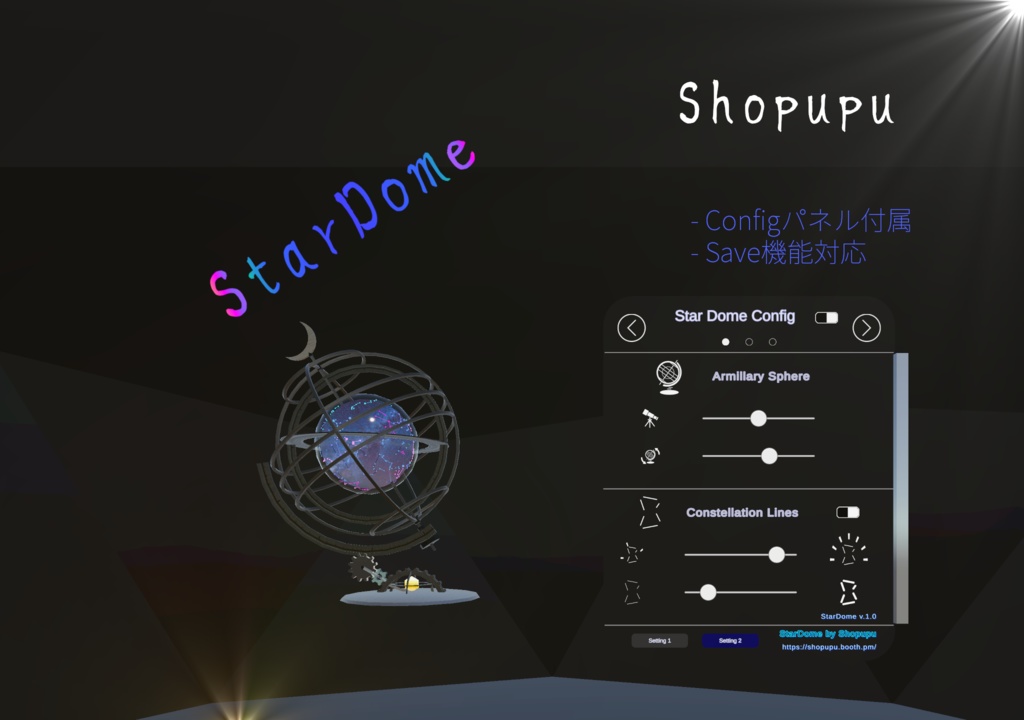 【VRChatワールド用】StarDome