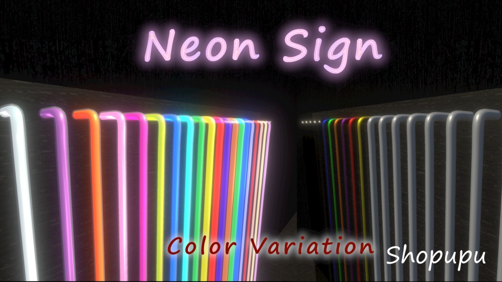 【VRChatワールド用】Neon Sign スイッチ