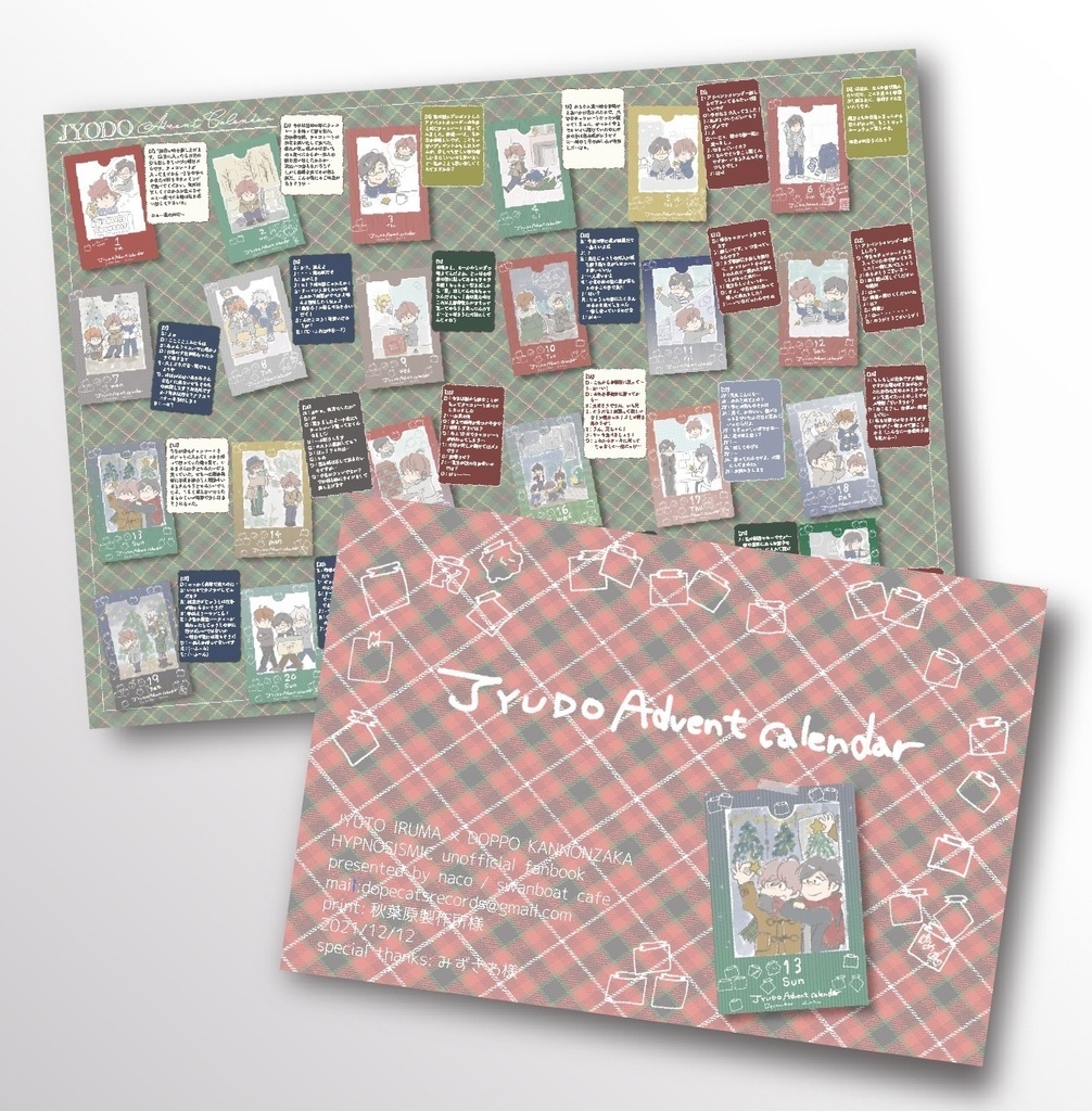 JYUDO Advent Calendar