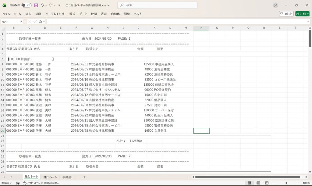【VBA不要】固定長テキスト整形・自動化「3つの数式パターン」学習テンプレート（自社データ適応用）