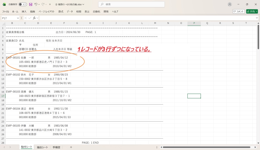 【VBA不要】固定長テキスト整形・自動化「3つの数式パターン」学習テンプレート(自社データ適応用)