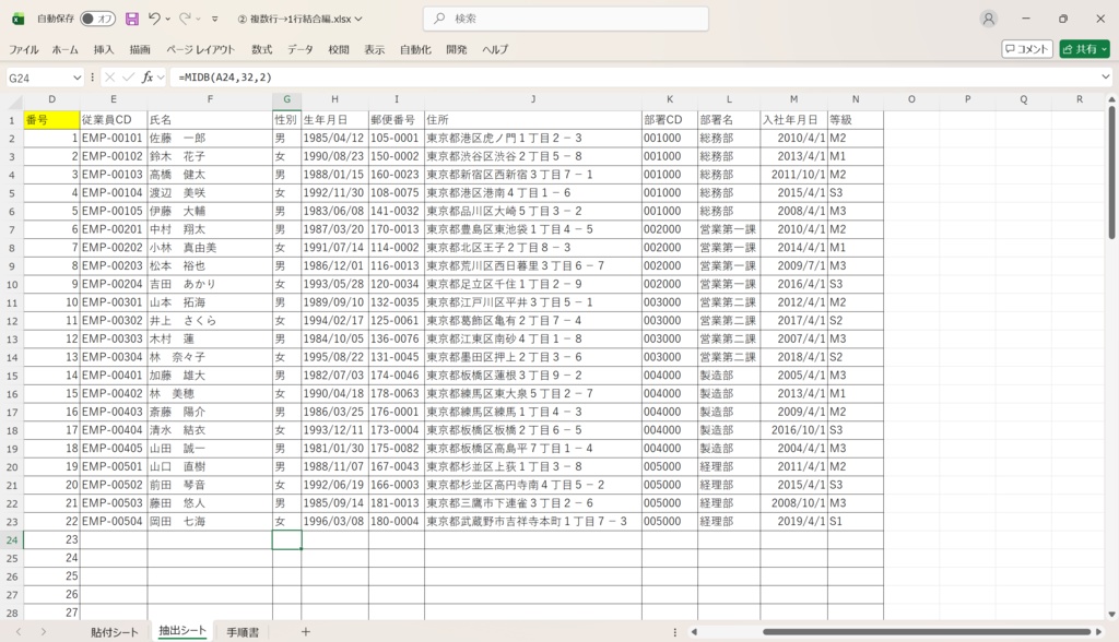 【VBA不要】固定長テキスト整形・自動化「3つの数式パターン」学習テンプレート(自社データ適応用)