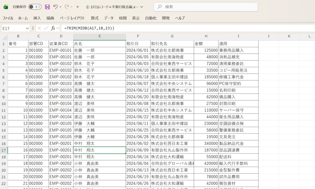 【VBA不要】固定長テキスト整形・自動化「3つの数式パターン」学習テンプレート(自社データ適応用)
