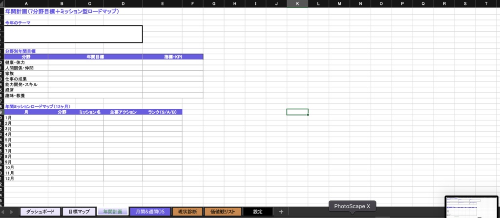 Life Design OS|人生を“見える化”して育てるパーソナル設計システム(Excel版)