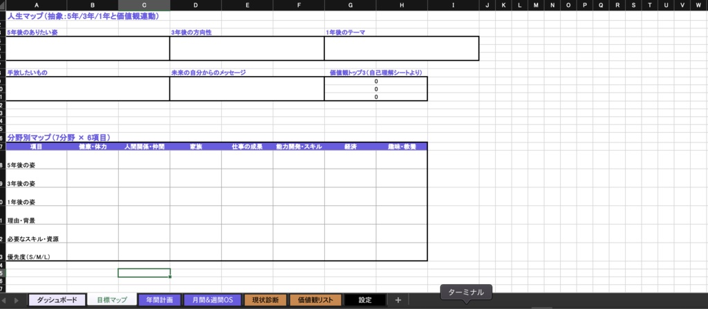 Life Design OS|人生を“見える化”して育てるパーソナル設計システム(Excel版)