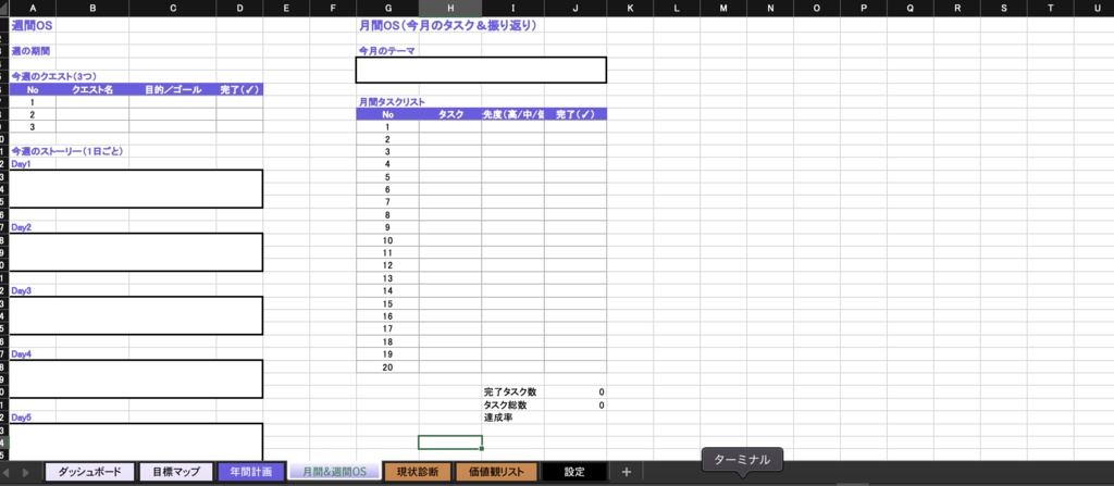 Life Design OS|人生を“見える化”して育てるパーソナル設計システム(Excel版)