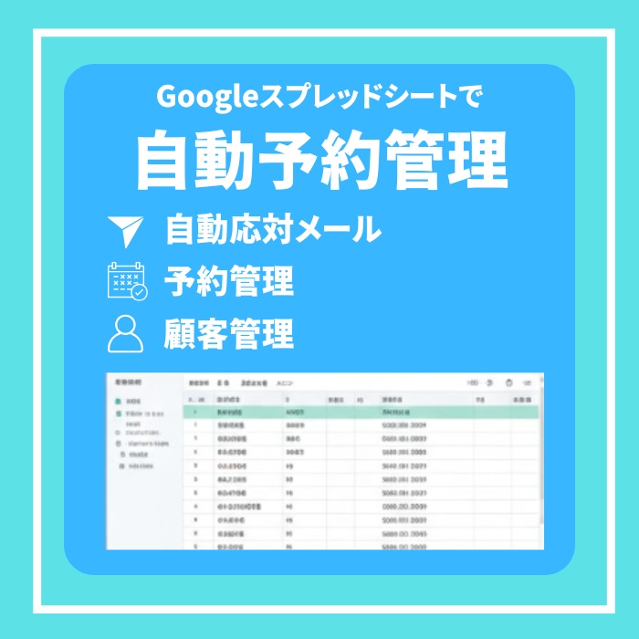 サロン向け予約フォーム→台帳への手入力をやめるテンプレ(Googleスプレッドシート・GAS)