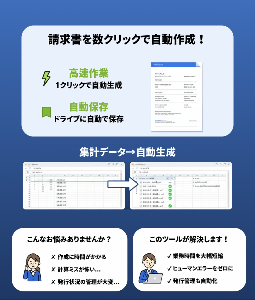 請求書作成システム 操作マニュアル