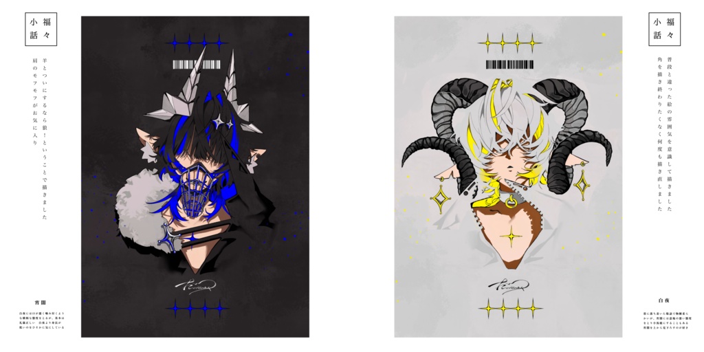 『角綴ノ譚 下』※3月中旬お届け予定!