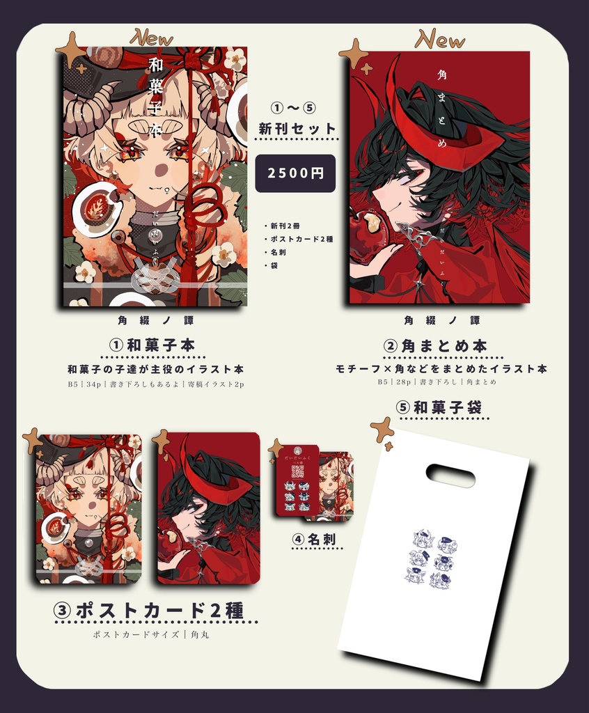 新刊セット