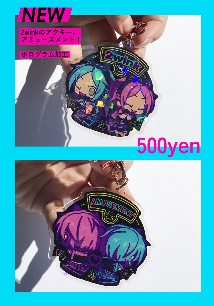 2winkアクキーす