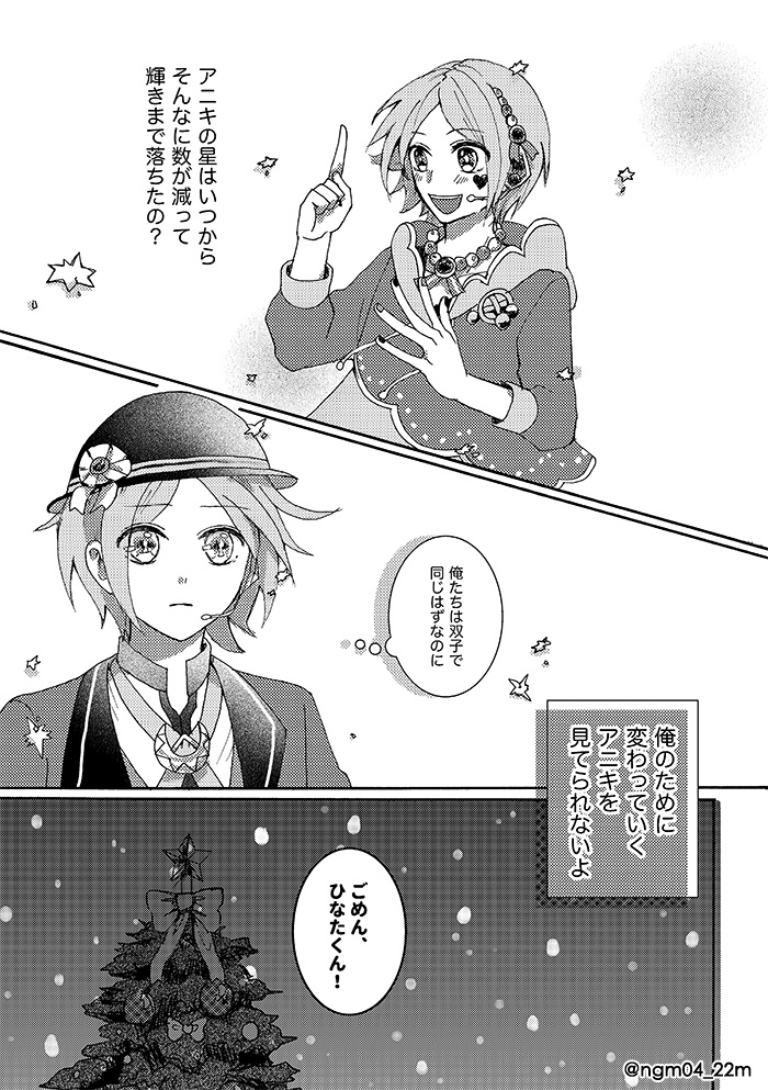 あんさんぶるスターズ!2wink再録本「双子星があいにきたよ」