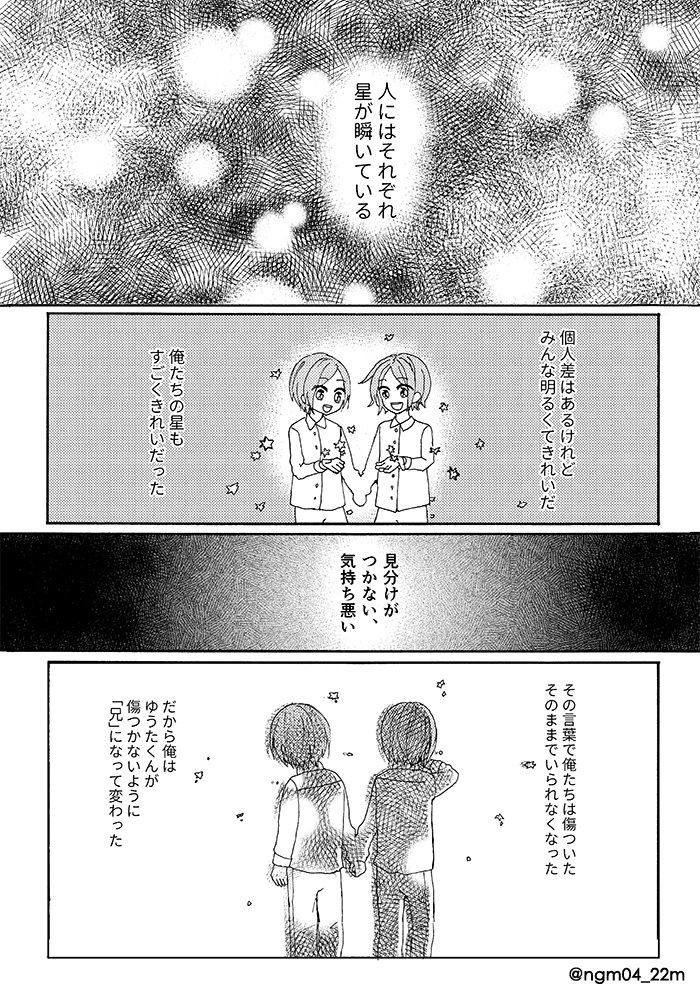 あんさんぶるスターズ!2wink再録本「双子星があいにきたよ」