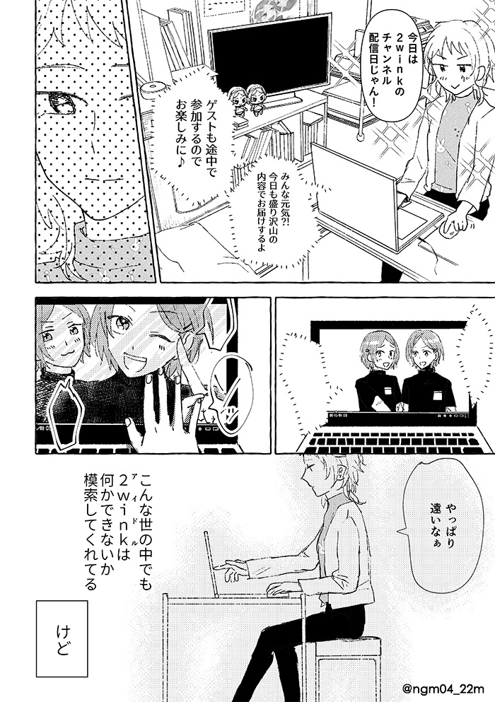 あんさんぶるスターズ!2wink再録本「双子星があいにきたよ」