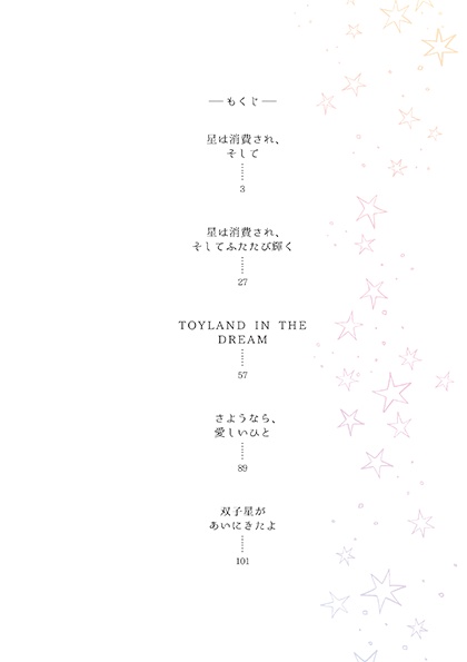 あんさんぶるスターズ!2wink再録本「双子星があいにきたよ」