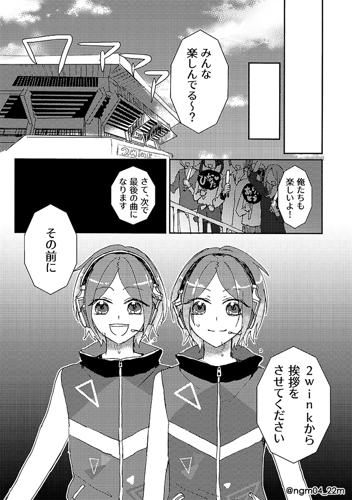 あんさんぶるスターズ!2wink再録本「双子星があいにきたよ」