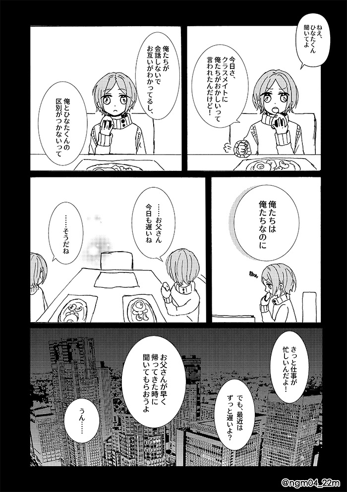 あんさんぶるスターズ!2wink再録本「双子星があいにきたよ」