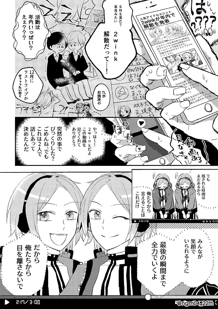 あんさんぶるスターズ!2wink再録本「双子星があいにきたよ」