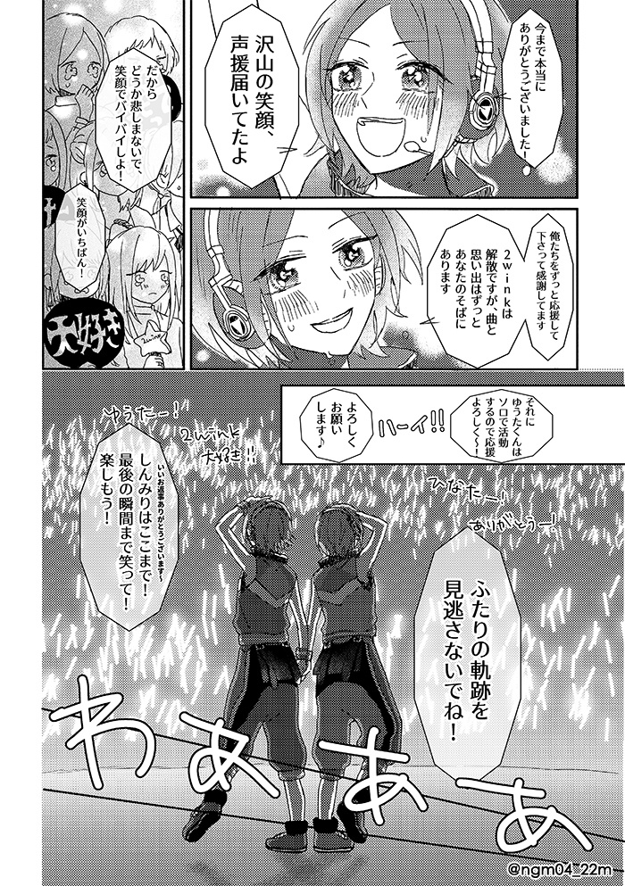 あんさんぶるスターズ!2wink再録本「双子星があいにきたよ」