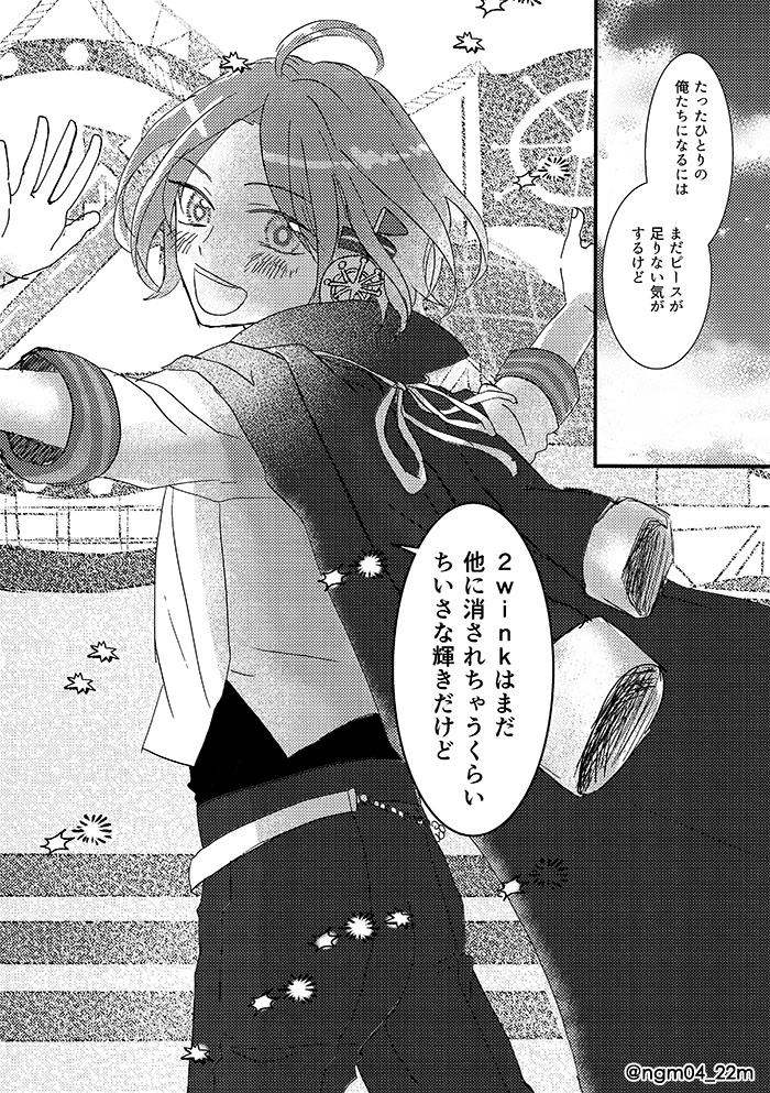 あんさんぶるスターズ!2wink再録本「双子星があいにきたよ」